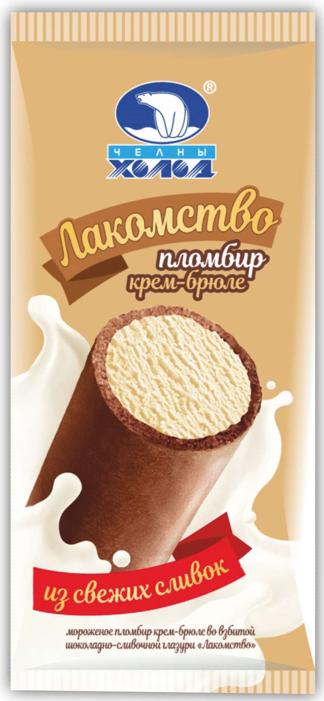 Чельны Холод Лакомство крем брюле 90гр (803)